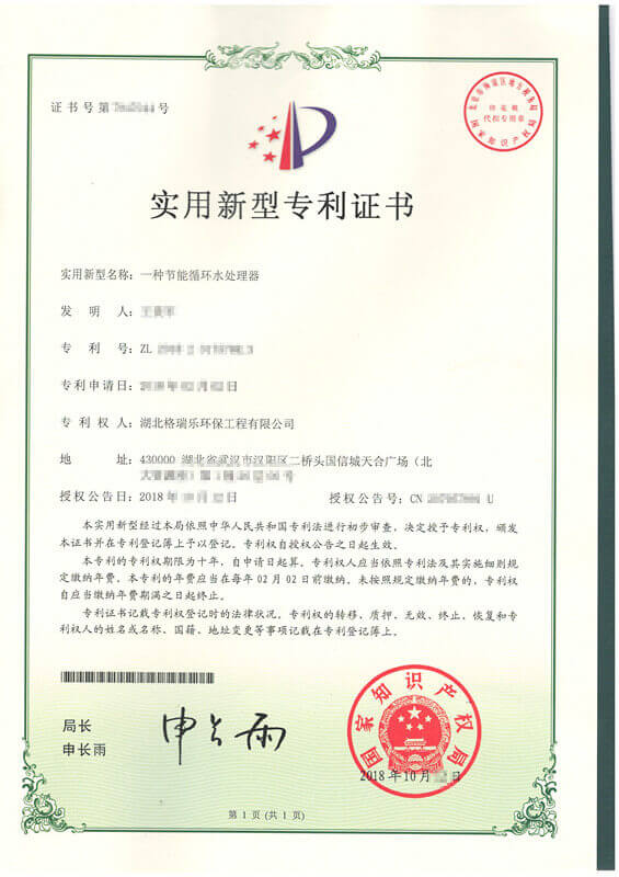 格瑞樂(lè)環(huán)保獲國(guó)家專利！