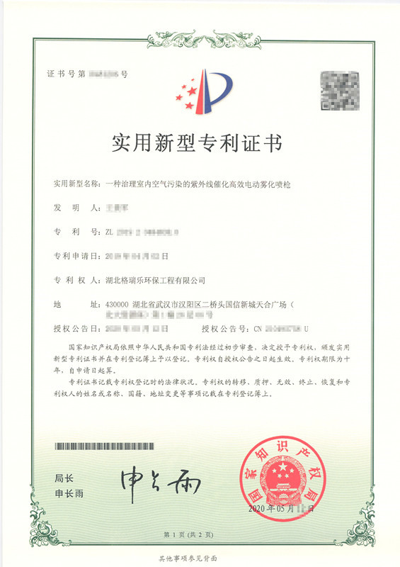 格瑞樂紫外線催化霧化噴槍獲專利