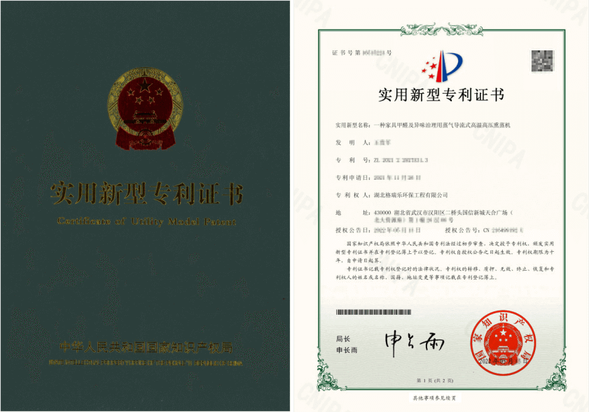 格瑞樂蒸氣導(dǎo)流式熏蒸機(jī)獲專利 家具甲醛秒級(jí)凈化