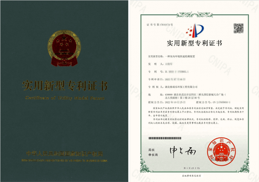 格瑞樂(lè)環(huán)保室內(nèi)快檢裝置獲專(zhuān)利