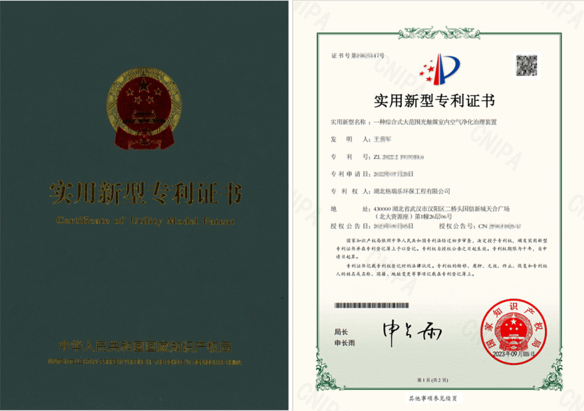 格瑞樂大范圍光觸媒凈化裝置獲專利