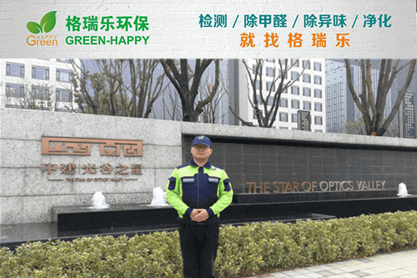 武漢除甲醛認(rèn)準(zhǔn)格瑞樂專家 