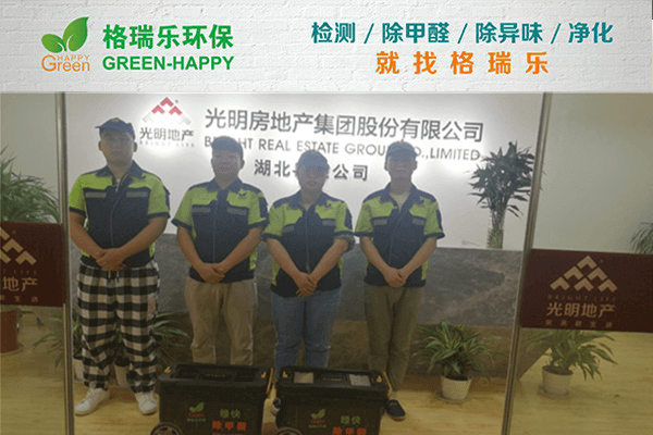 武漢除甲醛認(rèn)準(zhǔn)格瑞樂(lè)專(zhuān)家 
