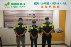 <b>格瑞樂環(huán)保：武漢海天廣場物業(yè)管理有限公司甲醛檢測與</b>