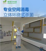 <b>格瑞樂環(huán)保：企業(yè)辦公室殺菌消毒，構(gòu)建健康安全辦公環(huán)</b>
