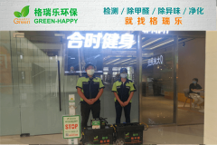 <b>格瑞樂環(huán)保：合時(shí)健身會(huì)所空氣凈化，科技護(hù)航健康運(yùn)動(dòng)</b>