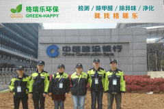 <b>格瑞樂(lè)環(huán)保：中國(guó)建行數(shù)據(jù)中心空氣凈化</b>