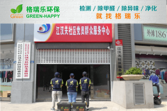 <b>格瑞樂(lè)環(huán)保：江漢區(qū)社區(qū)黨員群眾服務(wù)中心空氣凈化案例</b>