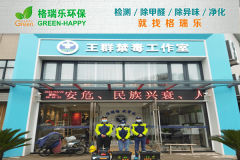 格瑞樂(lè)環(huán)保：王群禁毒工作室凈化，格瑞樂(lè)護(hù)航政務(wù)空間