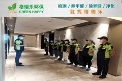 格瑞樂環(huán)保：車都金盾大酒店空氣凈化