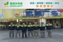 格瑞樂(lè)環(huán)保：凱德廣場(chǎng)招商中心空氣凈化