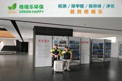 格瑞樂(lè)環(huán)保：科創(chuàng)中心企業(yè)辦公室空氣凈化