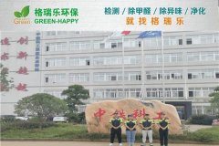 格瑞樂(lè)環(huán)保：中鐵科工辦公樓甲醛治理