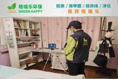 格瑞樂(lè)環(huán)保：南國(guó)明珠住宅甲醛檢測(cè)