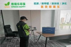 格瑞樂(lè)環(huán)保：雙璽中心寫(xiě)字樓甲醛檢測(cè)