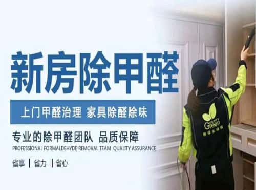 在武漢，一個(gè)真正靠譜的除甲醛品牌應(yīng)該是什么樣子？