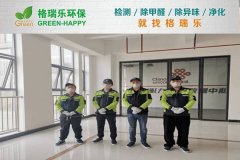 甲醛治理：格瑞樂以專業(yè)守護(hù)數(shù)字樞紐健康環(huán)境