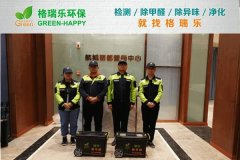 甲醛治理：格瑞樂打造航城麗都健康營銷新場(chǎng)景