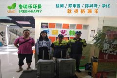 甲醛治理：格瑞樂為樂萌藝教師生筑牢健康防護(hù)墻