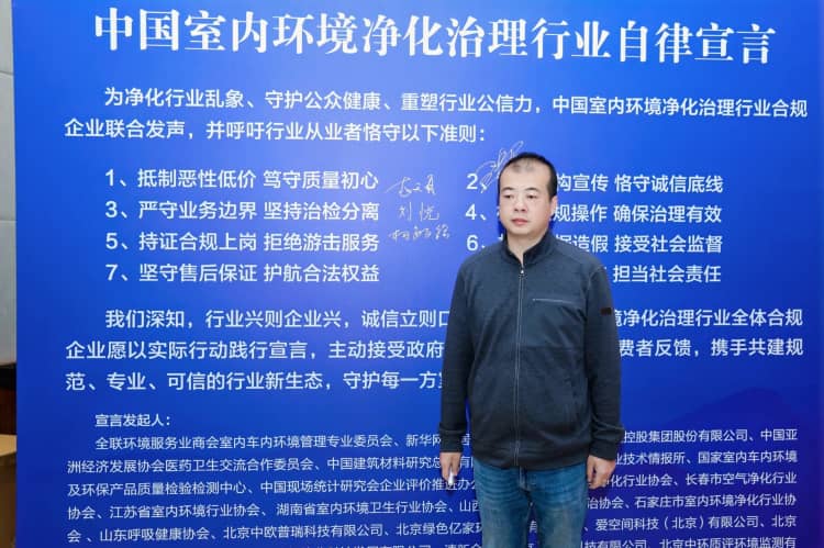 格瑞樂環(huán)保參與發(fā)布《中國室內(nèi)環(huán)境凈化治理行業(yè)規(guī)范宣言》，以行動(dòng)踐行行業(yè)責(zé)任