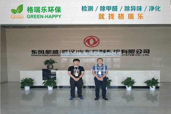 格瑞樂環(huán)保：東風航盛（武漢）辦公區(qū)甲醛治理，高效護航緊急入駐