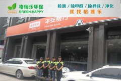 格瑞樂環(huán)保：武漢平安銀行融科天城支行凈化，守護金融