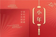 小年啟新｜濃濃年味起，歲歲皆安康，格瑞樂環(huán)保送上新